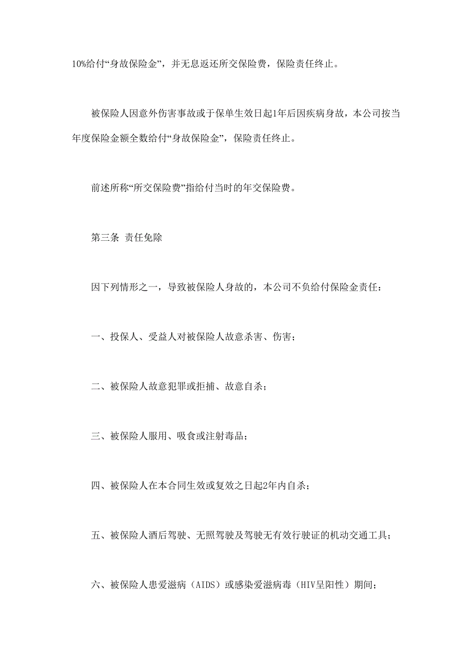 2024年新版平安永利增额还本终身保险(利差返还型)条款（长期适用）_第2页