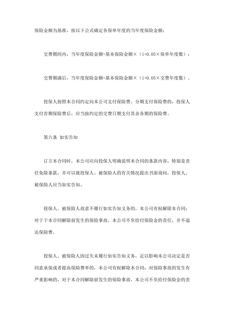 2024年新版平安永利增额还本终身保险(利差返还型)条款（长期适用）_第4页