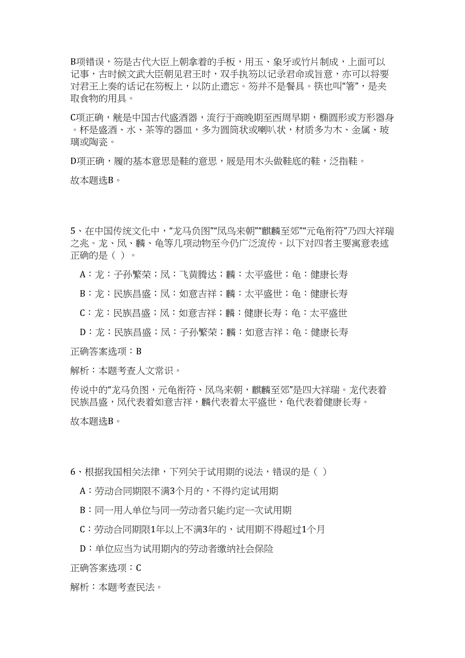 2023年江苏苏州宿迁工业园区招聘工作人员16人难、易点高频考点（职业能力倾向测验共200题含答案解析）模拟练习试卷_第4页