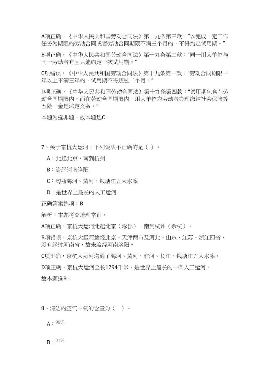 2023年江苏苏州宿迁工业园区招聘工作人员16人难、易点高频考点（职业能力倾向测验共200题含答案解析）模拟练习试卷_第5页