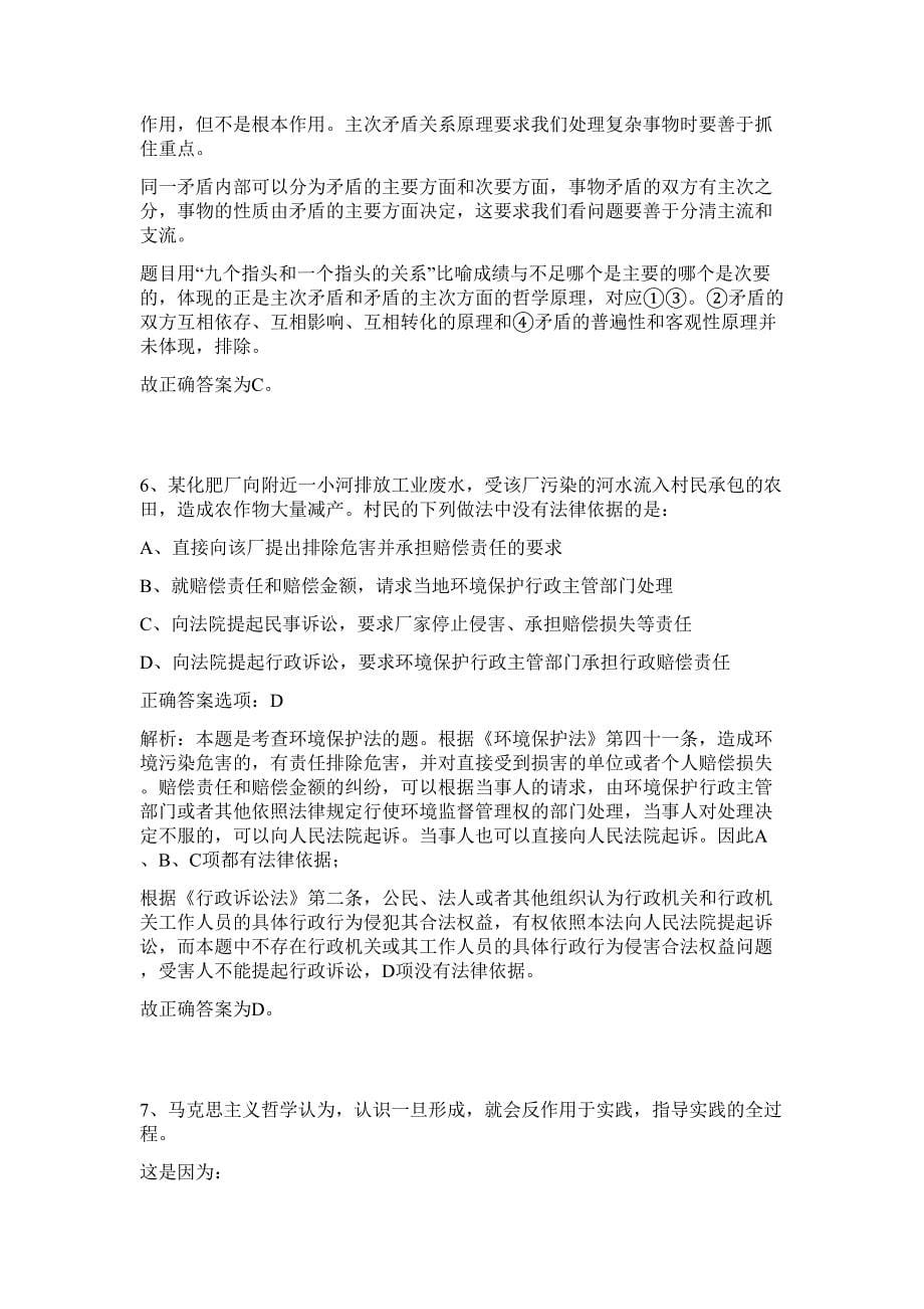 2023年浙江省湖州市织里镇安全监管招聘67人难、易点高频考点（行政职业能力测验共200题含答案解析）模拟练习试卷_第5页