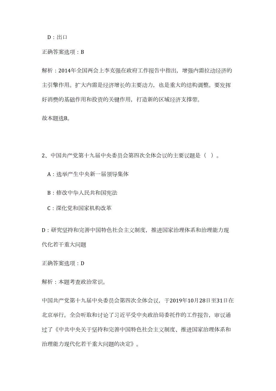 2023年福建省福州市仓山区盖山镇对外招考9人难、易点高频考点（职业能力倾向测验共200题含答案解析）模拟练习试卷_第2页