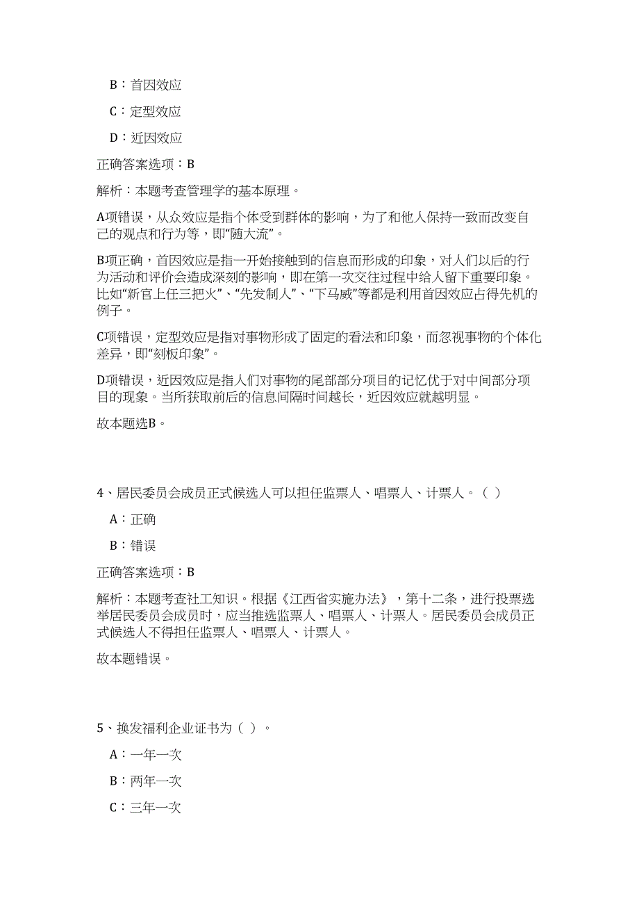 2023年广东省韶关翁源县事业单位公开招聘80人（公共基础共200题）难、易度冲刺试卷含解析_第3页