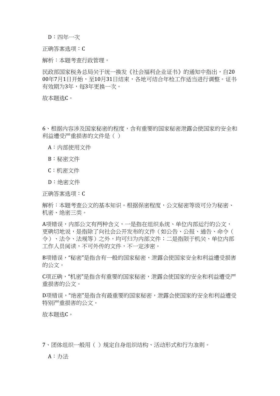 2023年广东省韶关翁源县事业单位公开招聘80人（公共基础共200题）难、易度冲刺试卷含解析_第4页