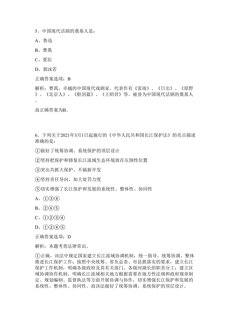 重庆文化广播电视局局属事业单位招聘拟聘用人员难、易点高频考点（行政职业能力测验共200题含答案解析）模拟练习试卷_第4页