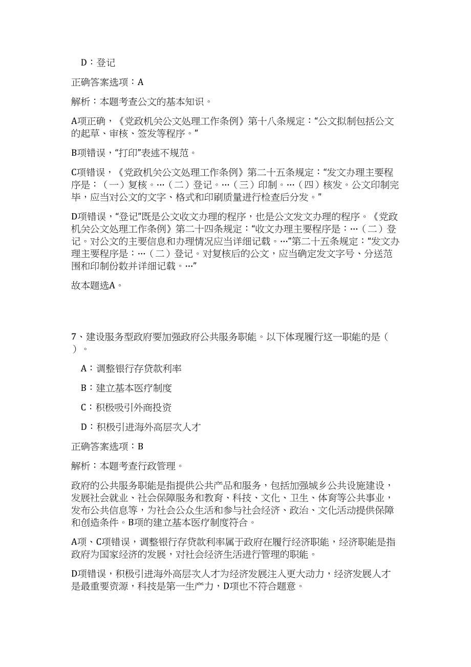 2023年安徽滁州凤阳县住房和城乡建设局招聘4人（第二批）（公共基础共200题）难、易度冲刺试卷含解析_第5页