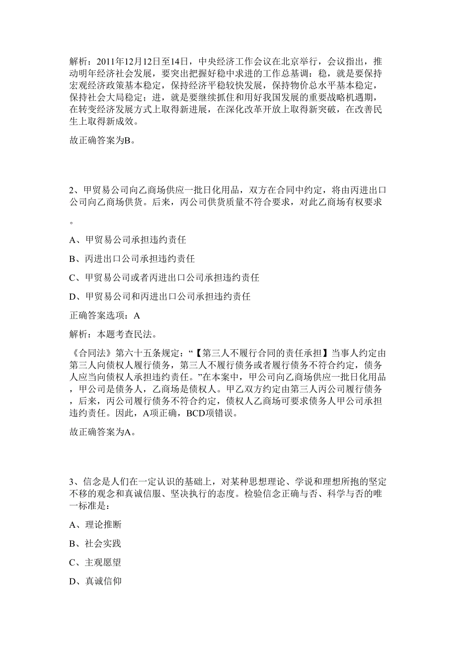 西安市新城区2023年公开选拔副处级领导干部难、易点高频考点（行政职业能力测验共200题含答案解析）模拟练习试卷_第2页