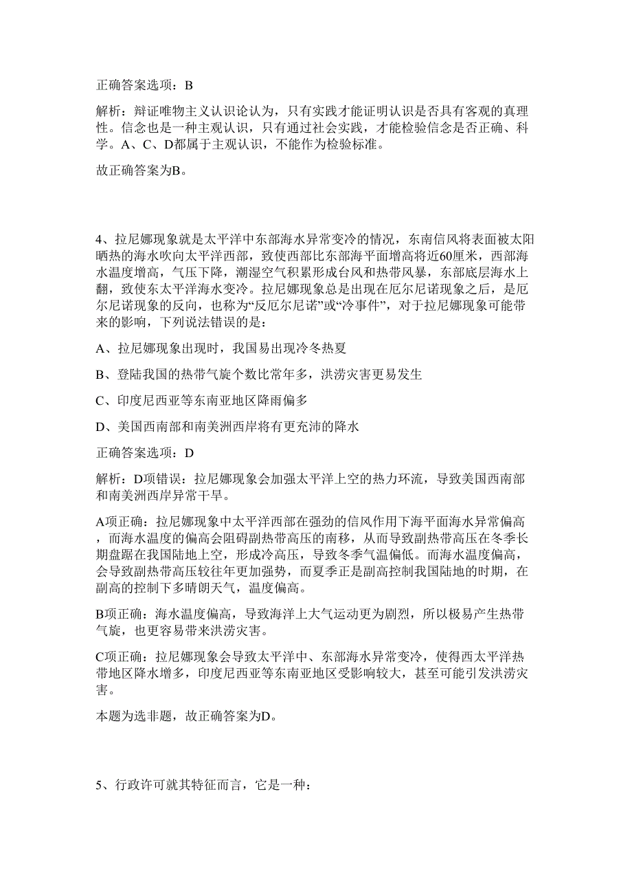 西安市新城区2023年公开选拔副处级领导干部难、易点高频考点（行政职业能力测验共200题含答案解析）模拟练习试卷_第3页