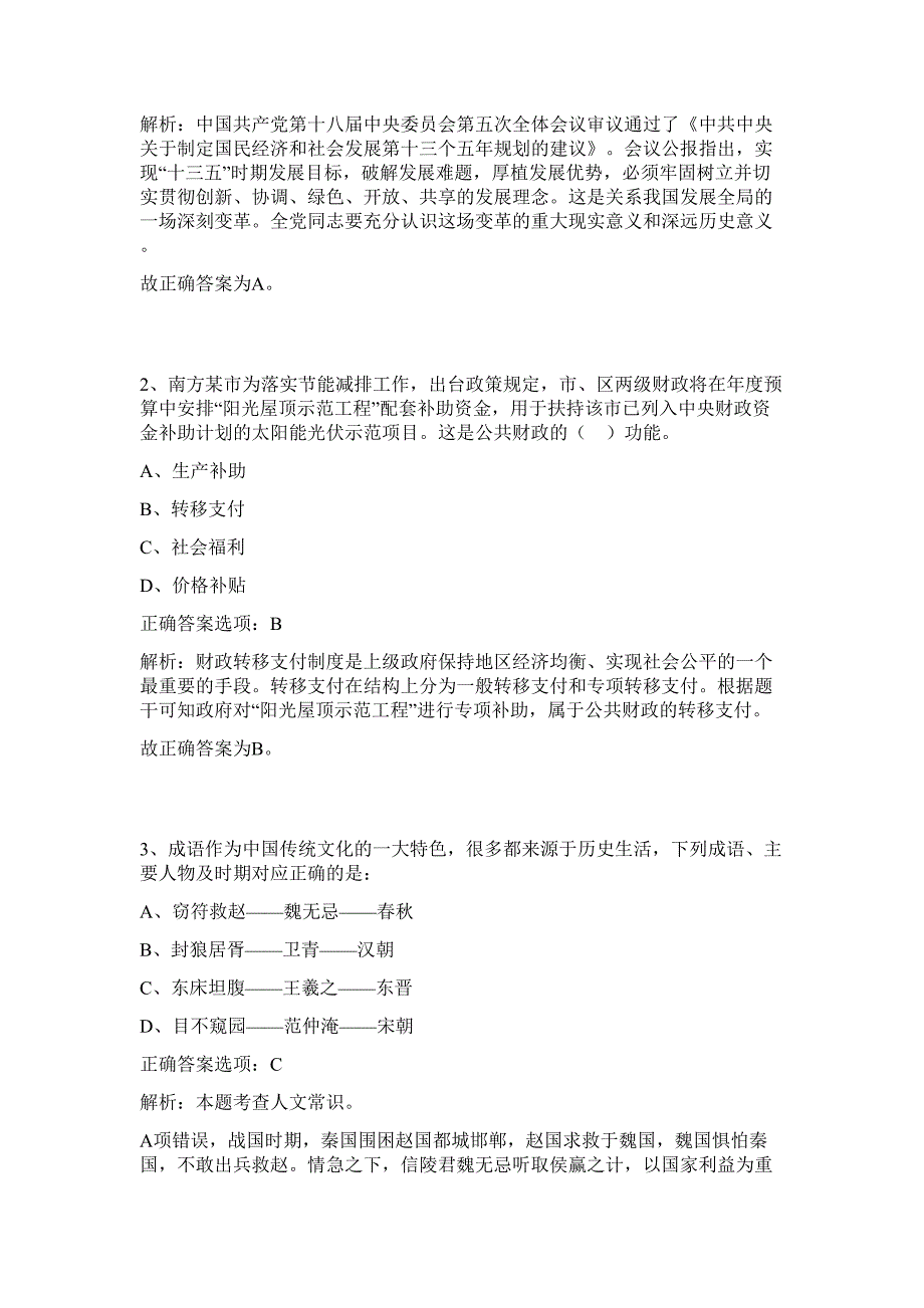 2023年湖南省长沙国王陵考古遗址公园管理处招聘难、易点高频考点（行政职业能力测验共200题含答案解析）模拟练习试卷_第2页