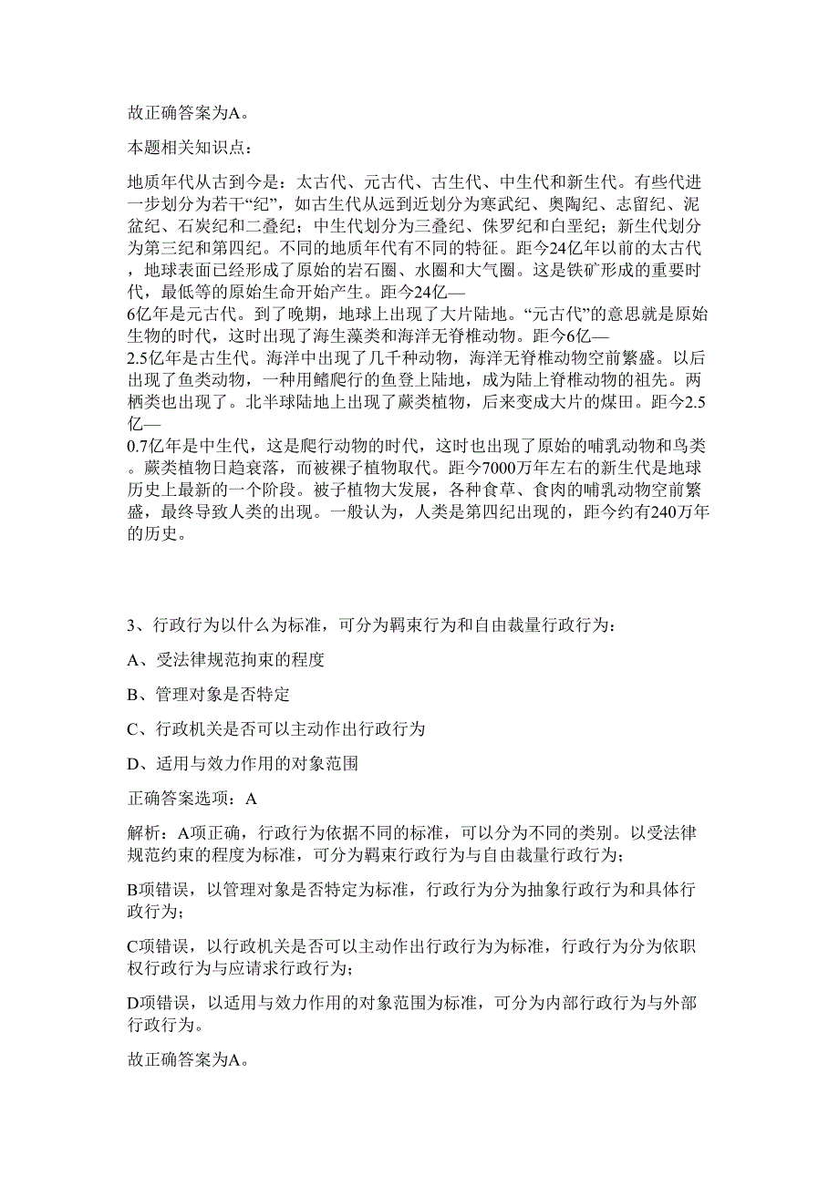 2023年河南驻马店市泌阳县动物防疫专员特聘招聘5人难、易点高频考点（行政职业能力测验共200题含答案解析）模拟练习试卷_第3页