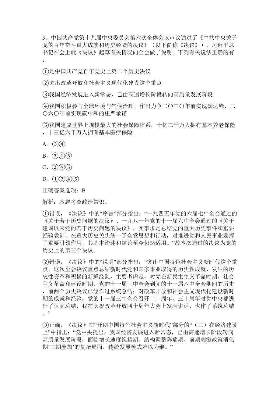 2023年河北邯郸市肥乡区接待办公室招调讲解员2人难、易点高频考点（行政职业能力测验共200题含答案解析）模拟练习试卷_第3页