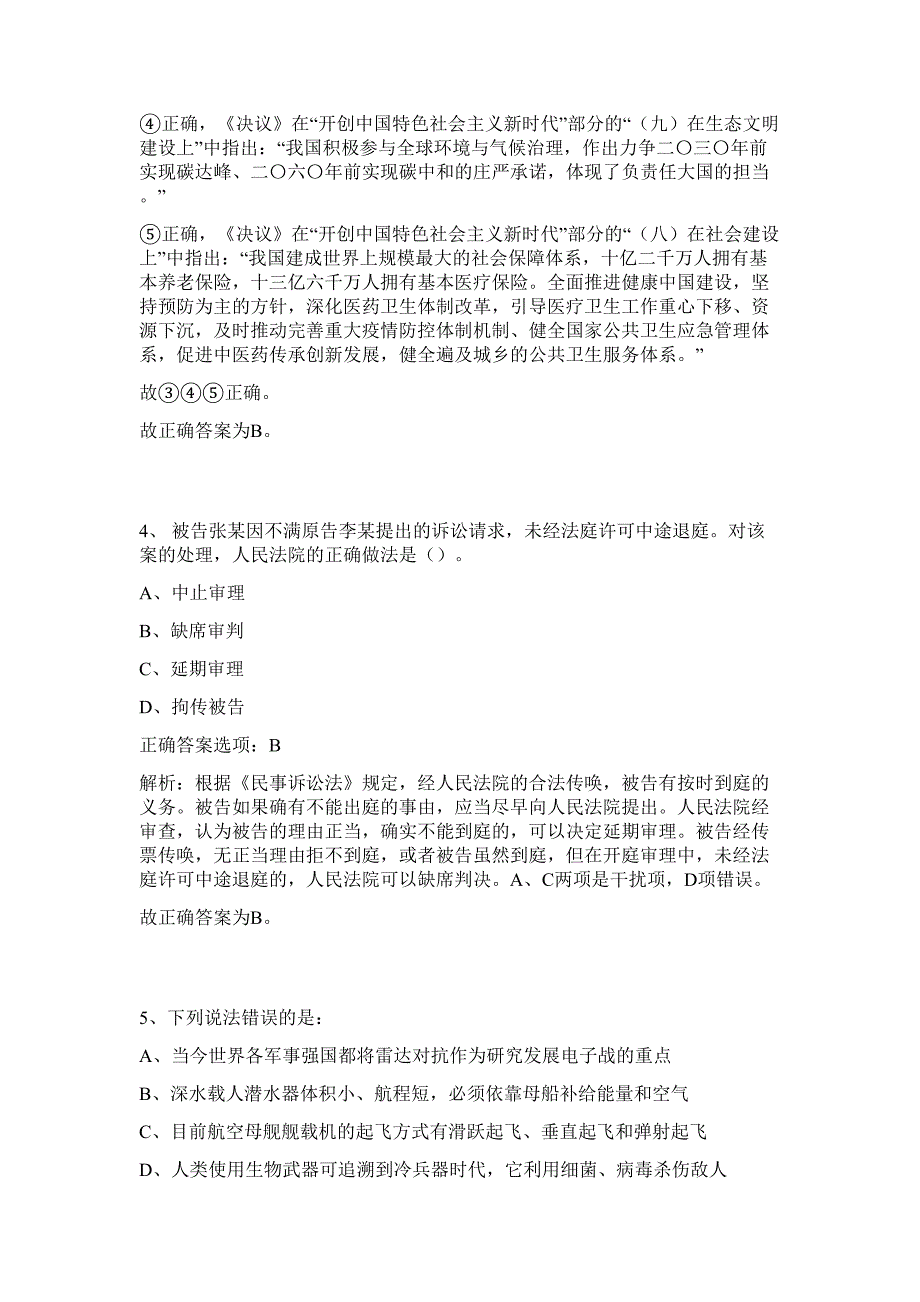 2023年河北邯郸市肥乡区接待办公室招调讲解员2人难、易点高频考点（行政职业能力测验共200题含答案解析）模拟练习试卷_第4页