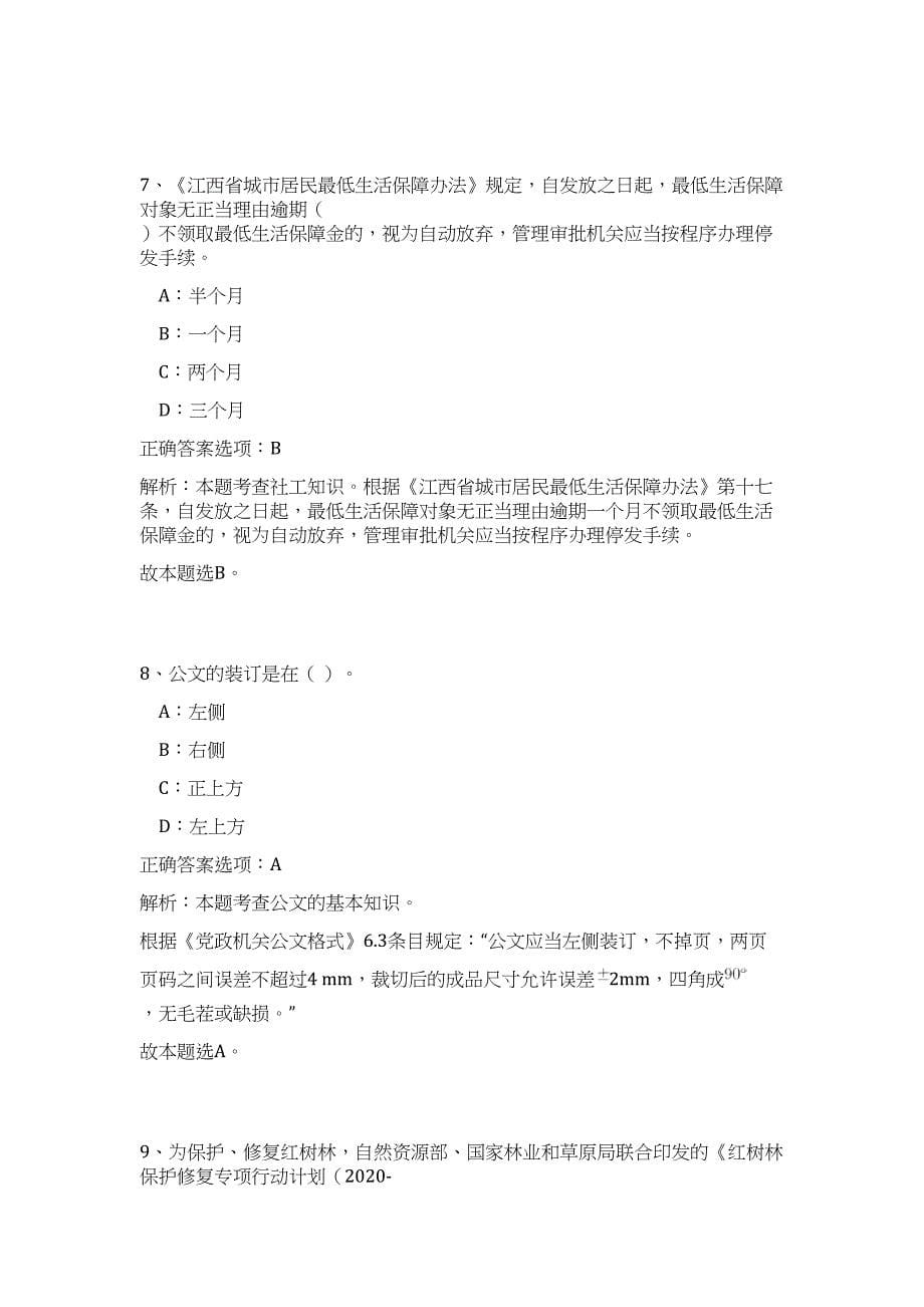 2023年山东莱州市城市管理协管员招聘30人（公共基础共200题）难、易度冲刺试卷含解析_第5页