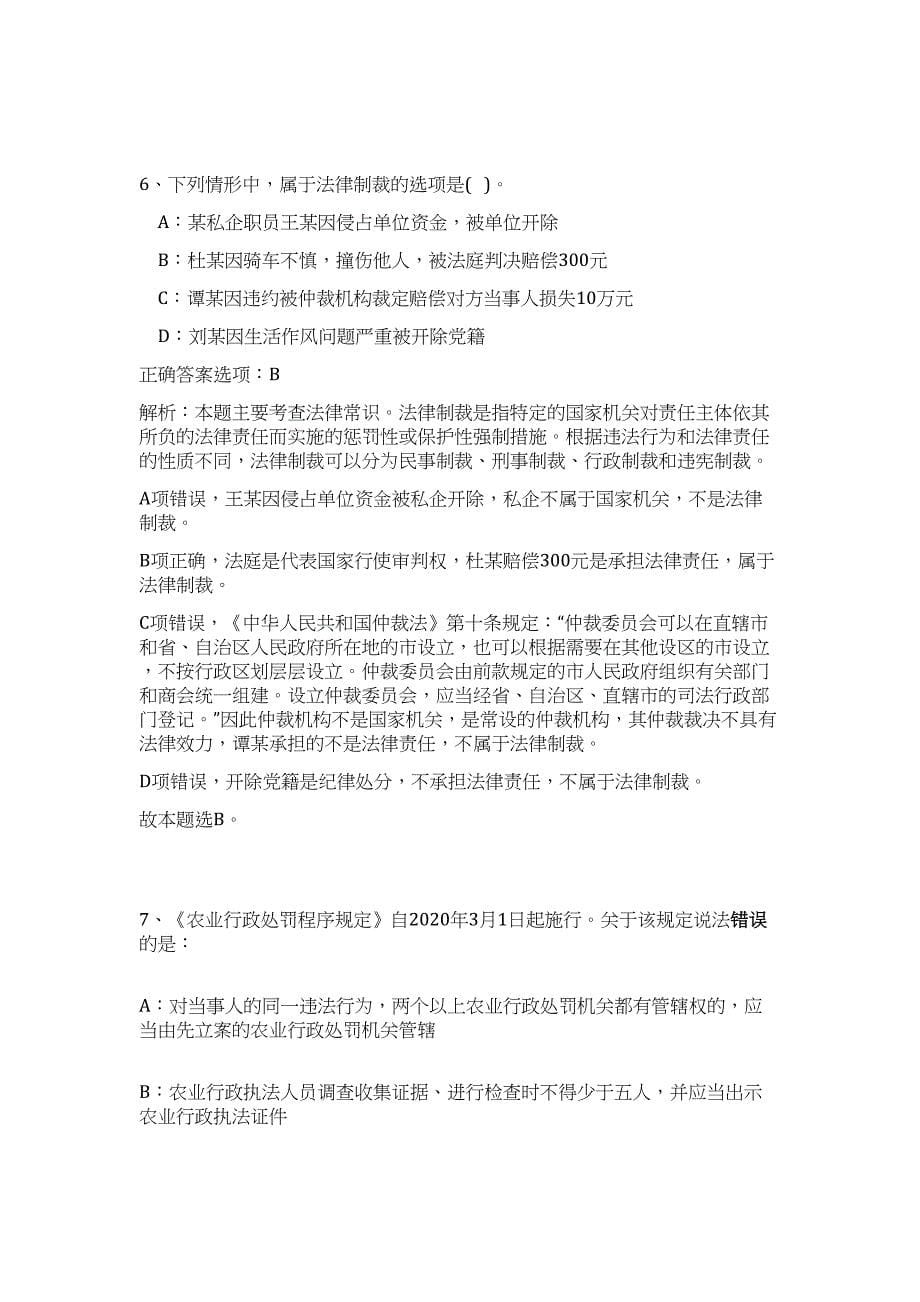 2023年湖南省长沙市殡葬事业管理处招聘18人难、易点高频考点（职业能力倾向测验共200题含答案解析）模拟练习试卷_第5页