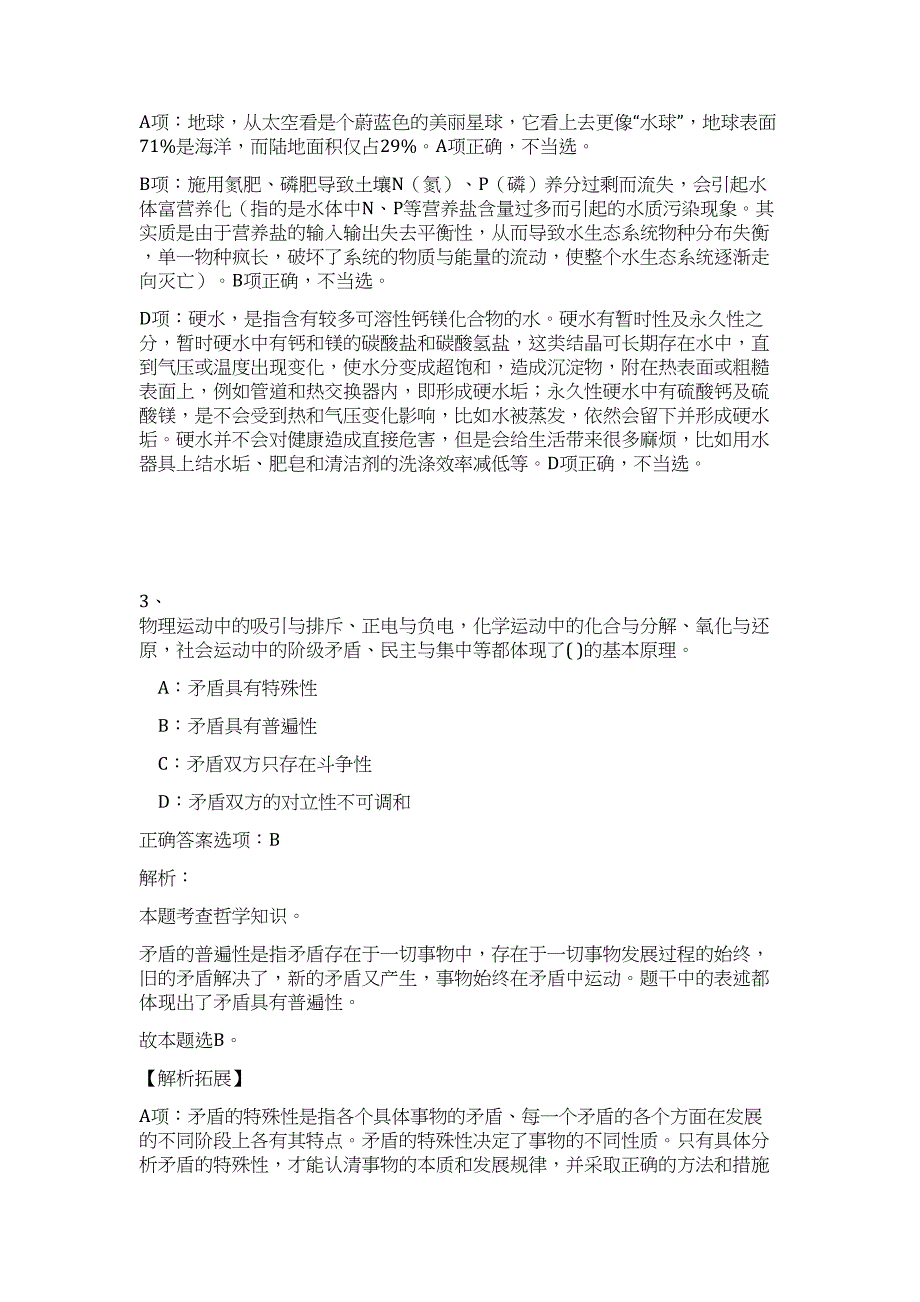 2023年湛江廉江市住房和城乡规划建设局事业单位招考工作人员难、易点高频考点（职业能力倾向测验共200题含答案解析）模拟练习试卷_第3页