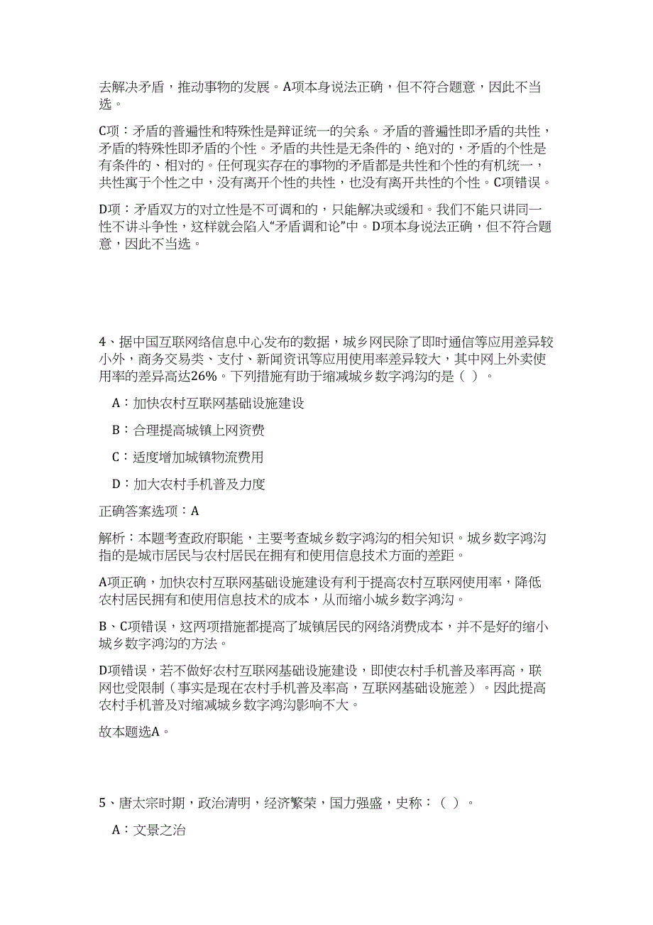 2023年湛江廉江市住房和城乡规划建设局事业单位招考工作人员难、易点高频考点（职业能力倾向测验共200题含答案解析）模拟练习试卷_第4页