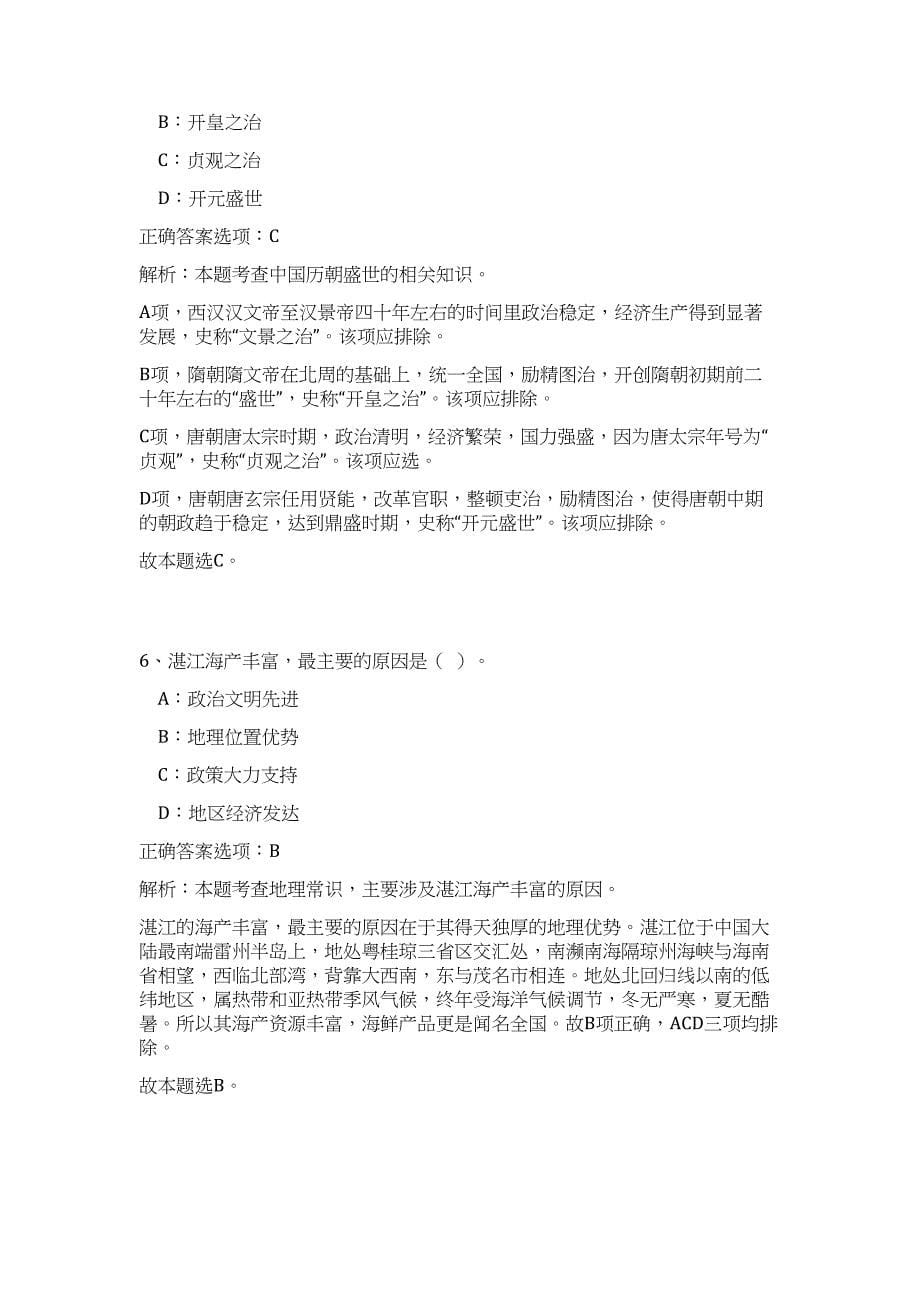 2023年湛江廉江市住房和城乡规划建设局事业单位招考工作人员难、易点高频考点（职业能力倾向测验共200题含答案解析）模拟练习试卷_第5页