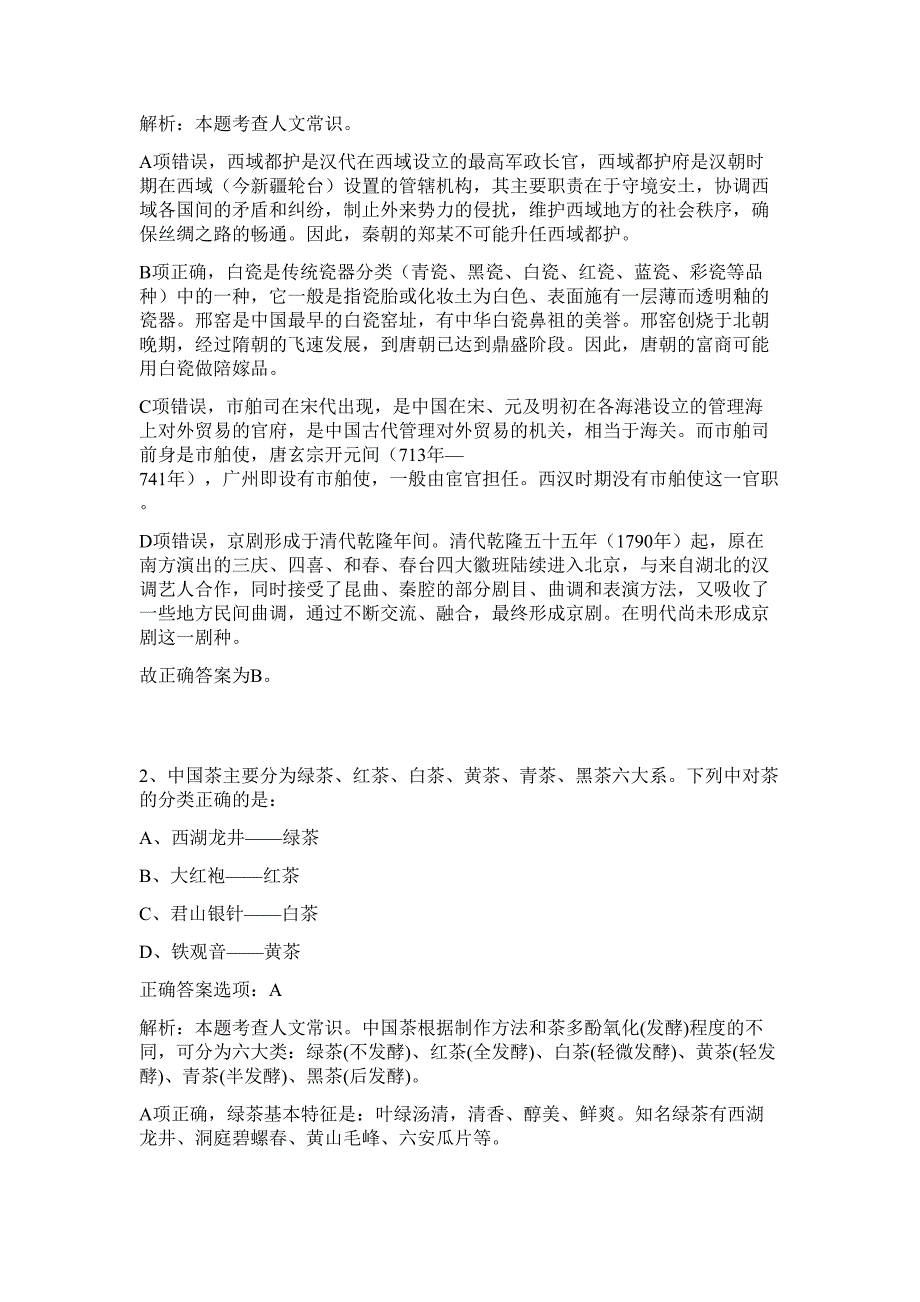 2023年湖北黄冈市市直事业单位统一招聘工作人员93人难、易点高频考点（行政职业能力测验共200题含答案解析）模拟练习试卷_第2页