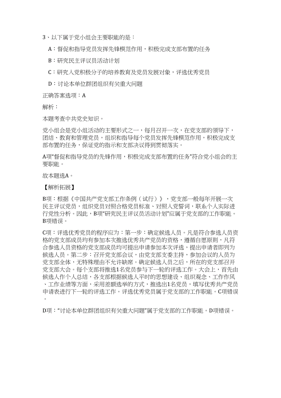 2023年广西省柳州市柳江区成团镇人民政府招聘5人难、易点高频考点（职业能力倾向测验共200题含答案解析）模拟练习试卷_第3页