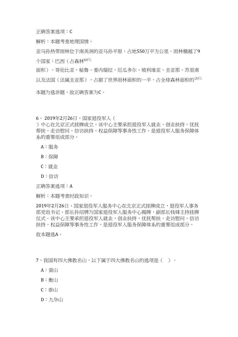 2023年广西省柳州市柳江区成团镇人民政府招聘5人难、易点高频考点（职业能力倾向测验共200题含答案解析）模拟练习试卷_第5页