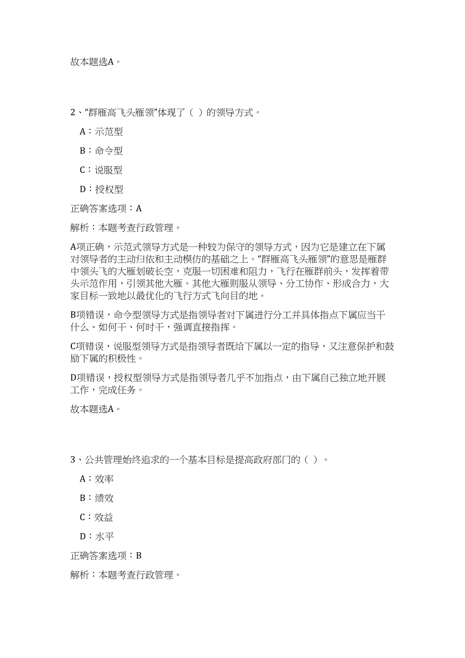 2023年广东省佛山市三水区大塘镇招聘21人（公共基础共200题）难、易度冲刺试卷含解析_第2页