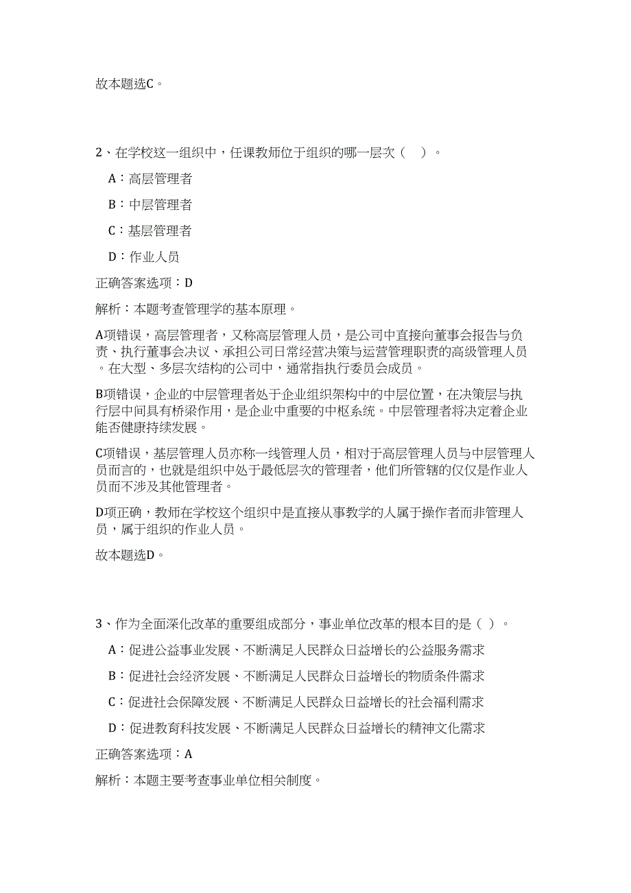 2023年广东省珠海市审计局招聘非编审计助理19人（公共基础共200题）难、易度冲刺试卷含解析_第2页