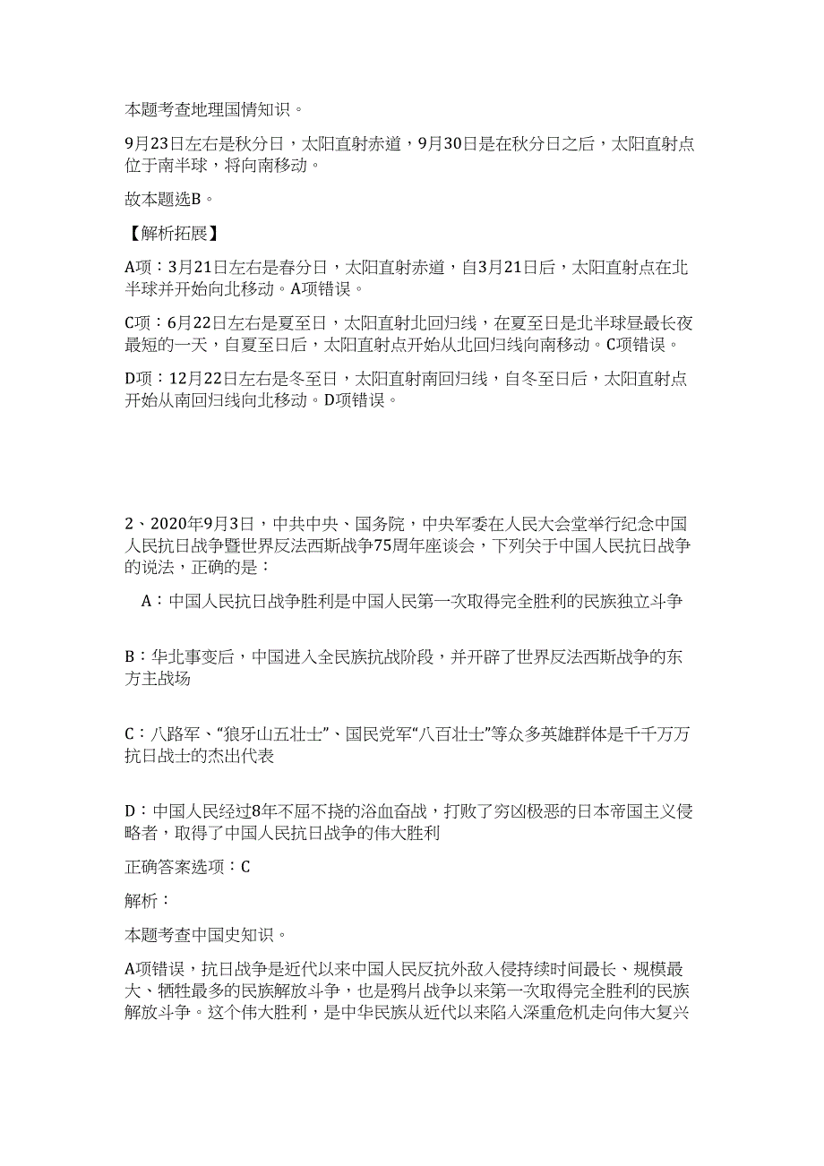 2023年湛江市清风苑管理中心招考工作人员难、易点高频考点（职业能力倾向测验共200题含答案解析）模拟练习试卷_第2页