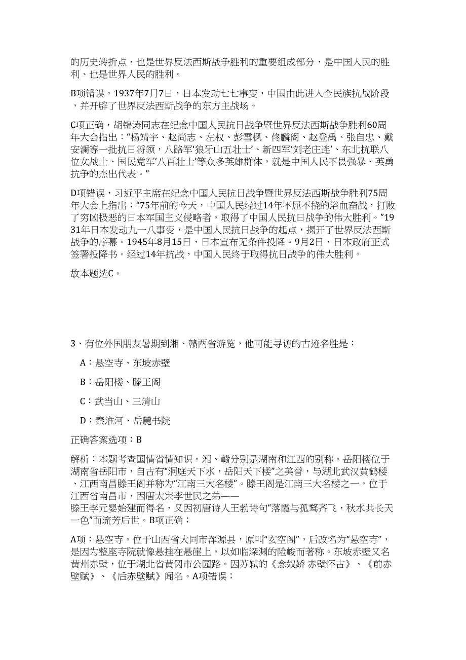 2023年湛江市清风苑管理中心招考工作人员难、易点高频考点（职业能力倾向测验共200题含答案解析）模拟练习试卷_第3页