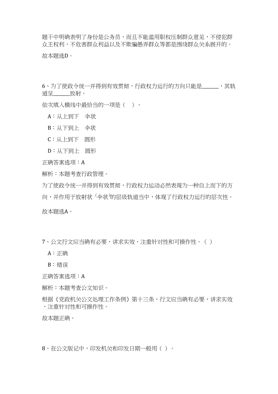 2023年安徽省芜湖县自来水厂招聘笔试（公共基础共200题）难、易度冲刺试卷含解析_第4页