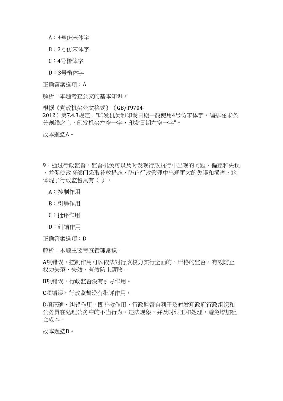 2023年安徽省芜湖县自来水厂招聘笔试（公共基础共200题）难、易度冲刺试卷含解析_第5页