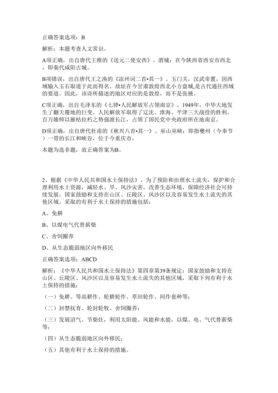 2023年浙江省宁波市江北区面向优秀高校毕业生选聘45人难、易点高频考点（行政职业能力测验共200题含答案解析）模拟练习试卷_第2页