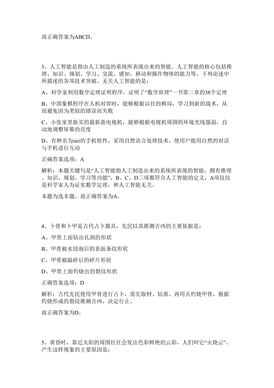 2023年浙江省宁波市江北区面向优秀高校毕业生选聘45人难、易点高频考点（行政职业能力测验共200题含答案解析）模拟练习试卷_第3页