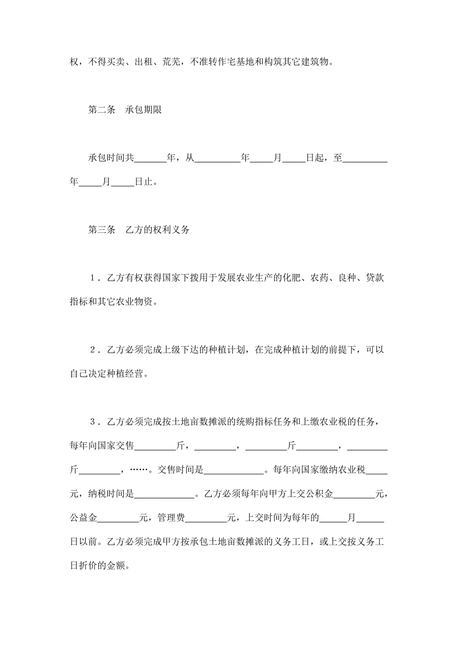 2024年新版承包合同书（土地2（长期适用）_第2页