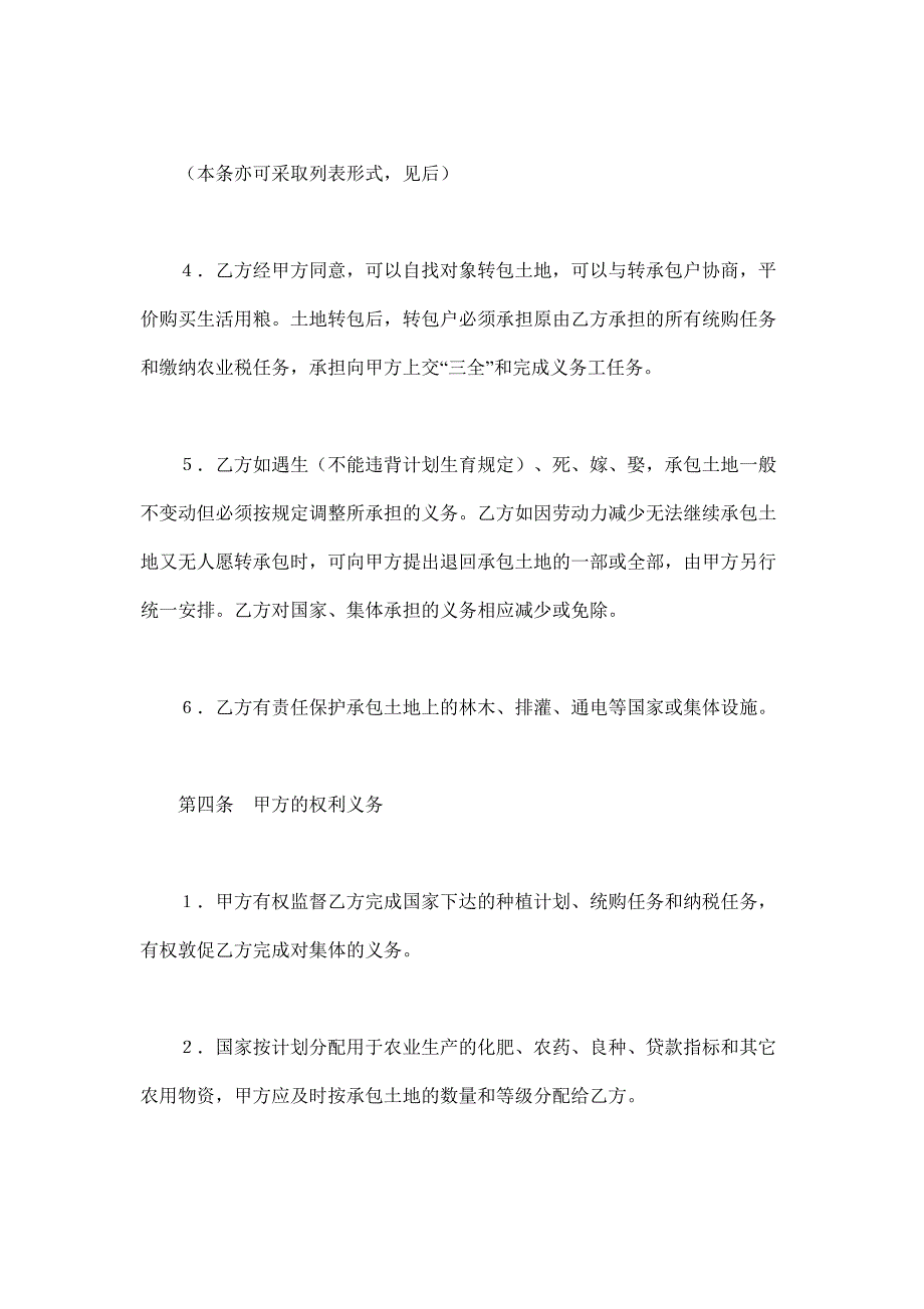 2024年新版承包合同书（土地2（长期适用）_第3页