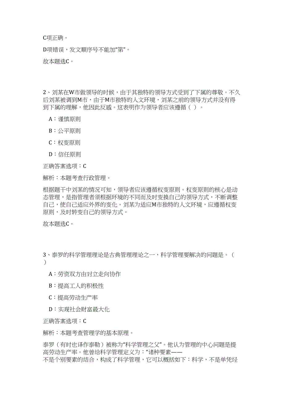 2023年广东省湛江遂溪县农业农村局招聘乡村振兴人员20人（公共基础共200题）难、易度冲刺试卷含解析_第2页