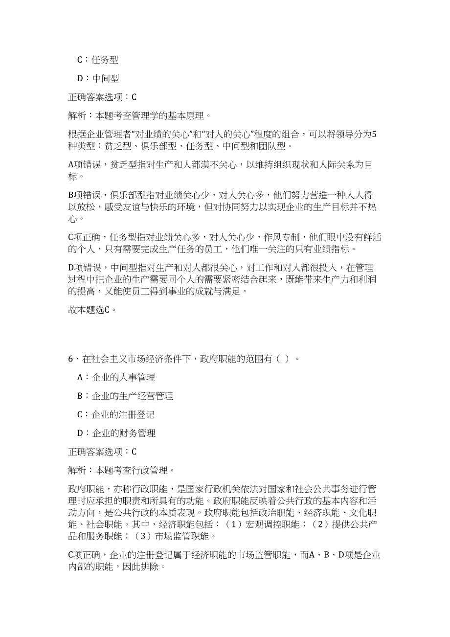 2023年广东省湛江遂溪县农业农村局招聘乡村振兴人员20人（公共基础共200题）难、易度冲刺试卷含解析_第4页