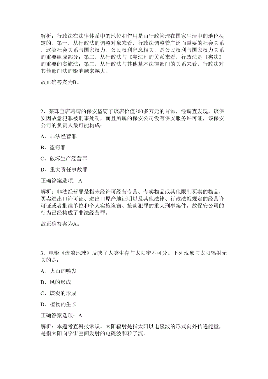 2023年浙江省杭州萧山区文旅局招聘文化专业人才8人难、易点高频考点（行政职业能力测验共200题含答案解析）模拟练习试卷_第2页