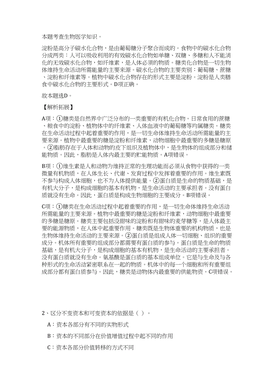 2023年武汉市事业单位招聘1548名工作人员难、易点高频考点（职业能力倾向测验共200题含答案解析）模拟练习试卷_第2页