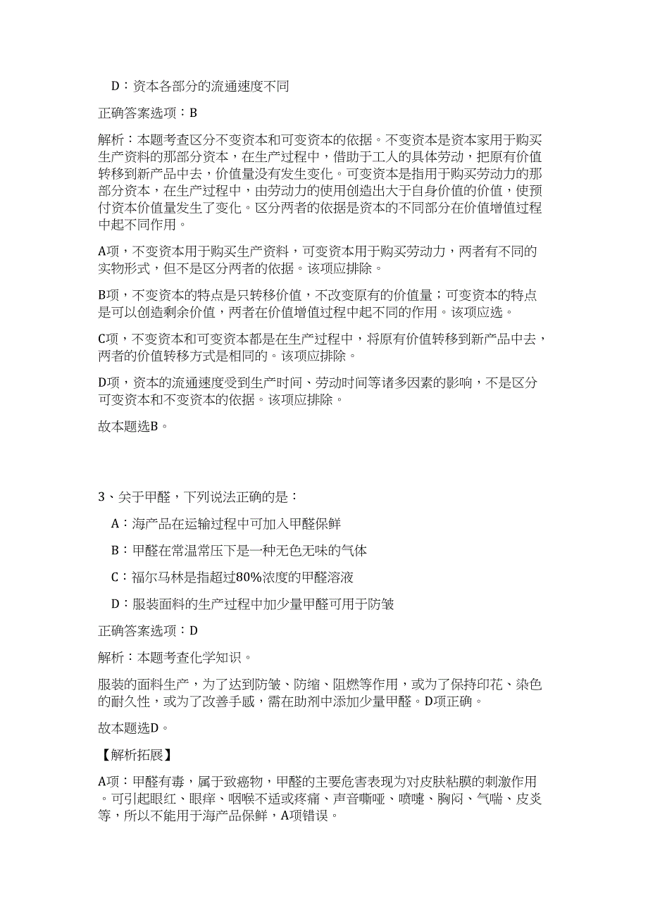 2023年武汉市事业单位招聘1548名工作人员难、易点高频考点（职业能力倾向测验共200题含答案解析）模拟练习试卷_第3页