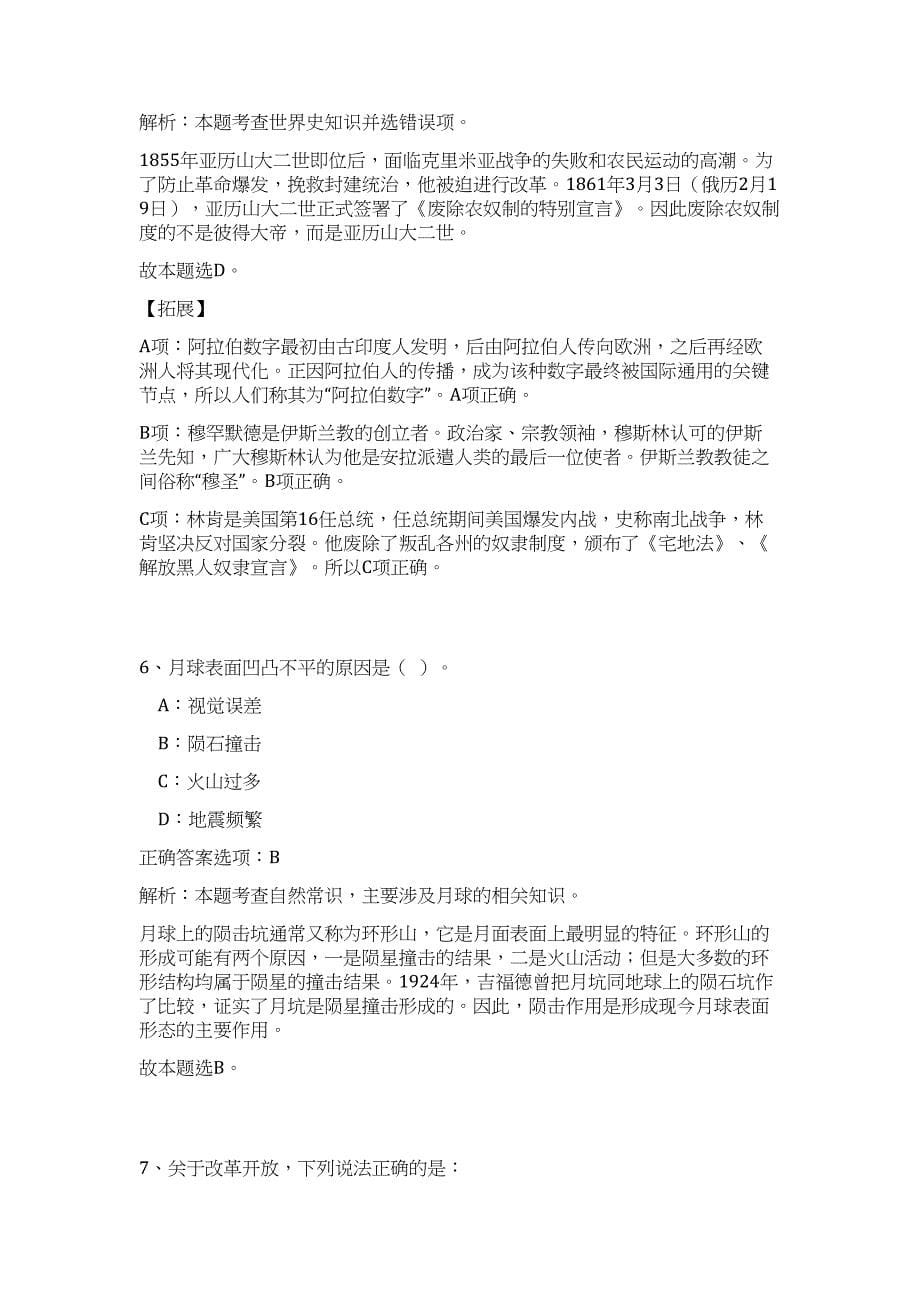 2023年武汉市事业单位招聘1548名工作人员难、易点高频考点（职业能力倾向测验共200题含答案解析）模拟练习试卷_第5页