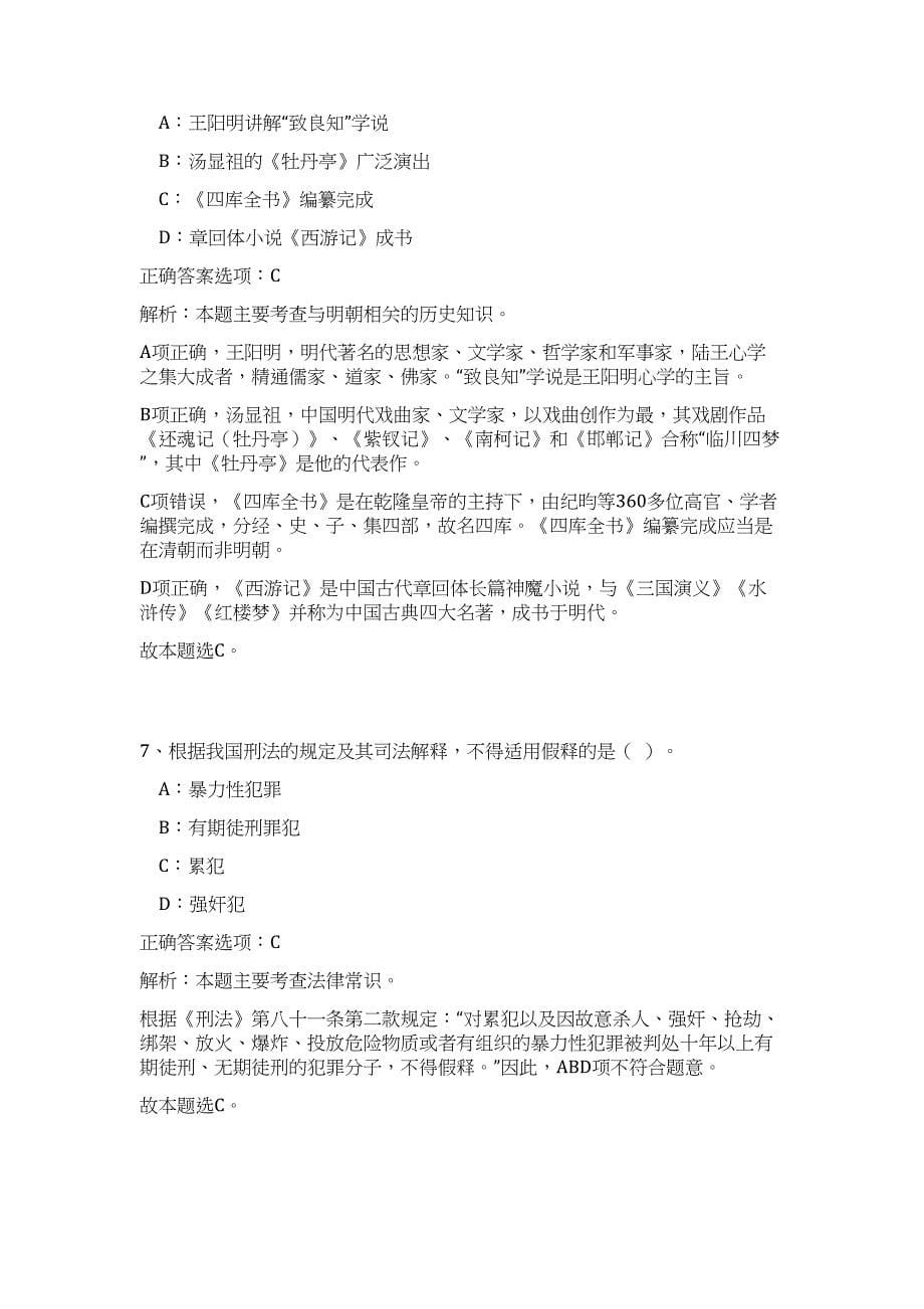 2023年江苏省钟山干部疗养院招聘拟聘难、易点高频考点（职业能力倾向测验共200题含答案解析）模拟练习试卷_第5页