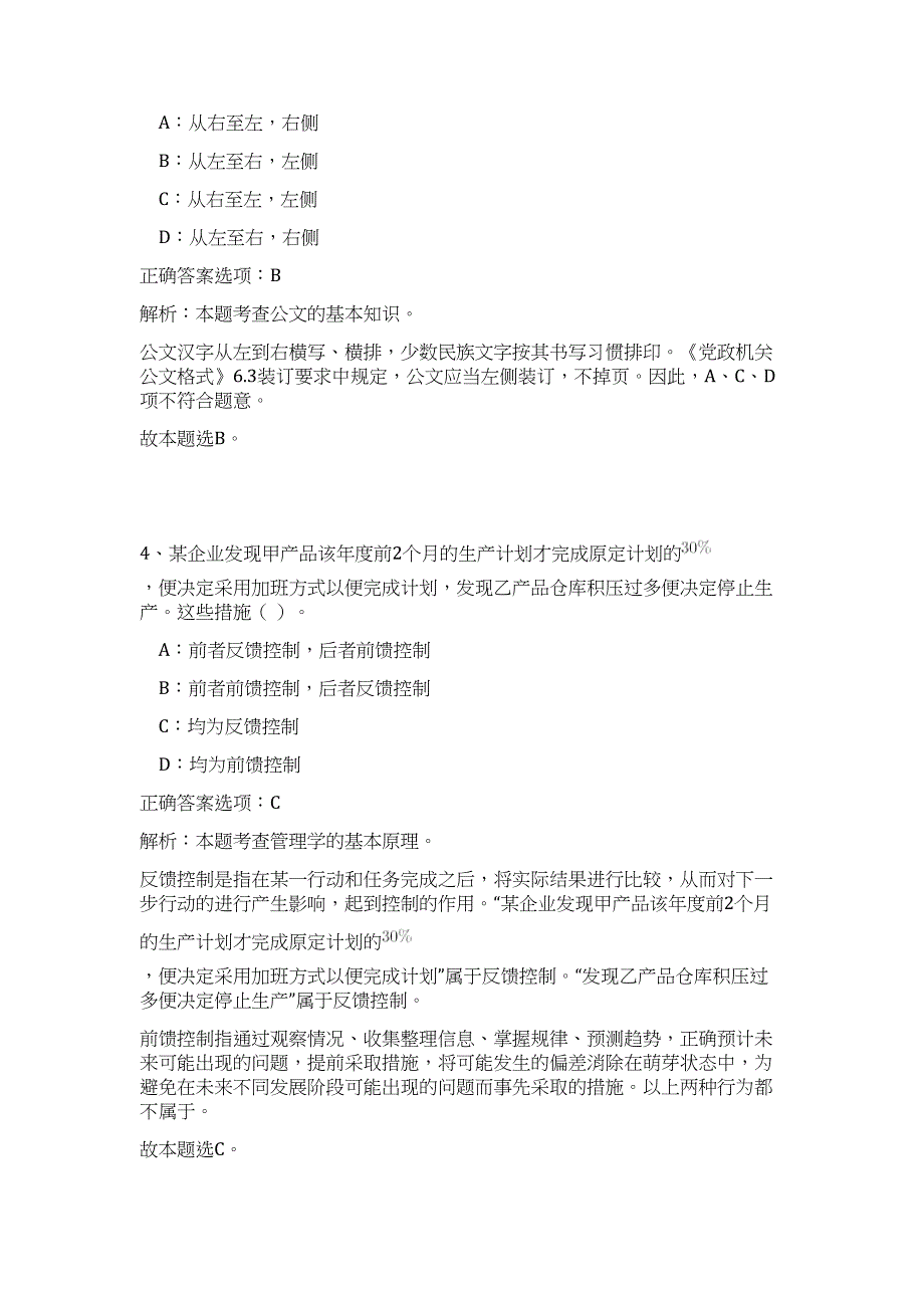 2023年广西崇左江州区大数据发展和公共服务监督管理办公室招聘2人（公共基础共200题）难、易度冲刺试卷含解析_第3页