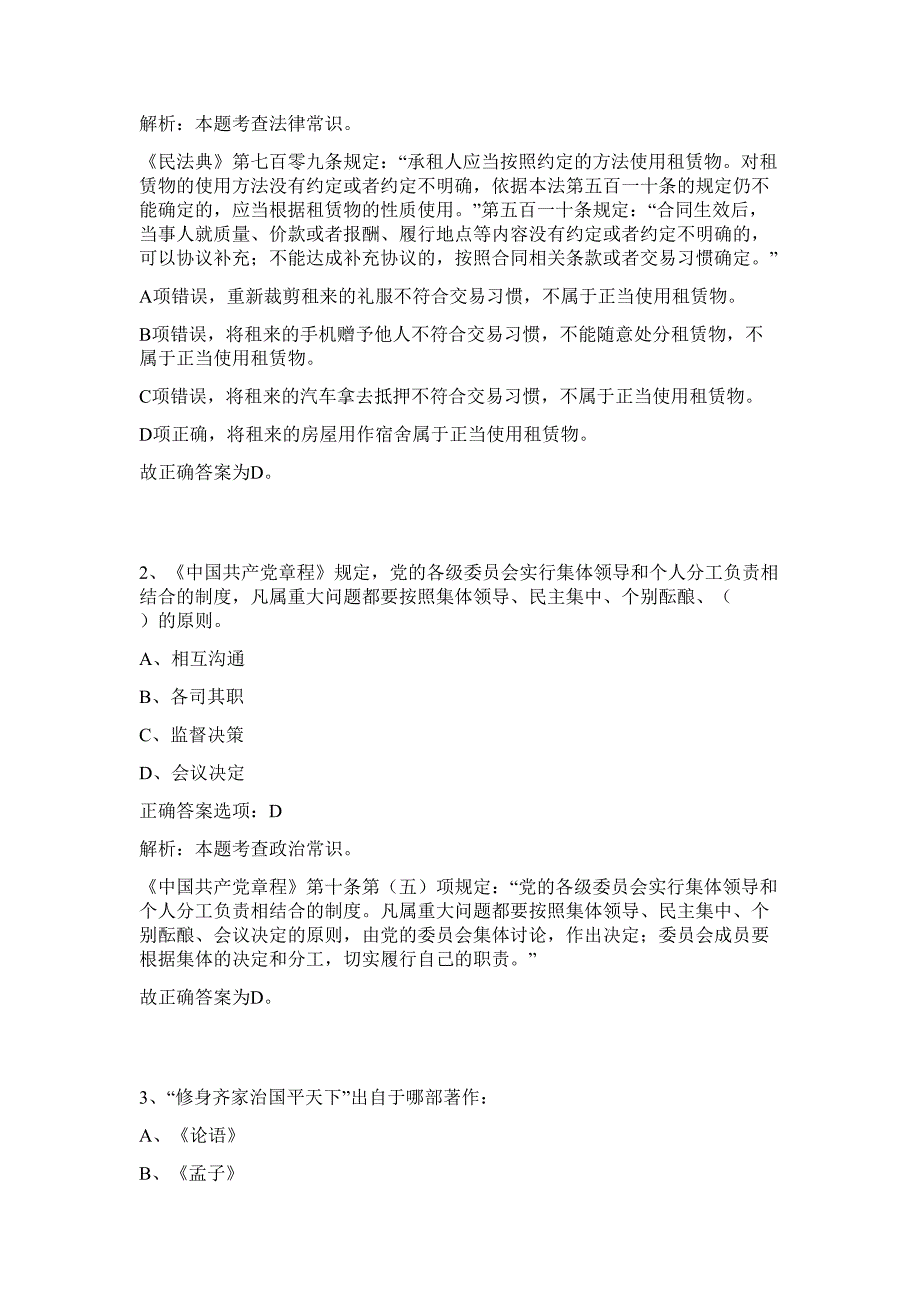 浙江杭州萧山邮政管理局选用工作人员难、易点高频考点（行政职业能力测验共200题含答案解析）模拟练习试卷_第2页