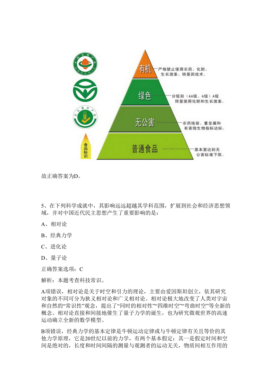 浙江杭州萧山邮政管理局选用工作人员难、易点高频考点（行政职业能力测验共200题含答案解析）模拟练习试卷_第4页