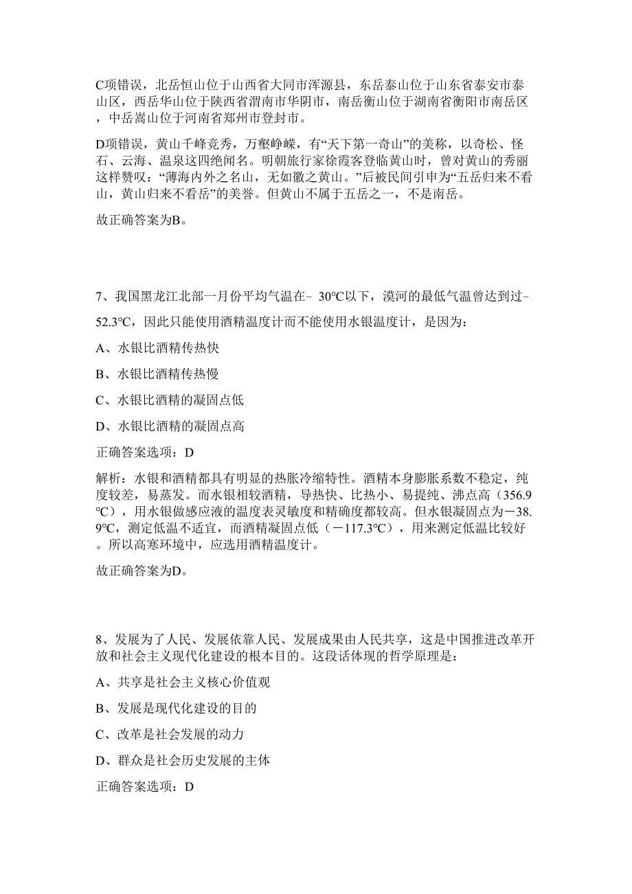 重庆市南岸区2023年招聘卫生人员难、易点高频考点（行政职业能力测验共200题含答案解析）模拟练习试卷_第5页