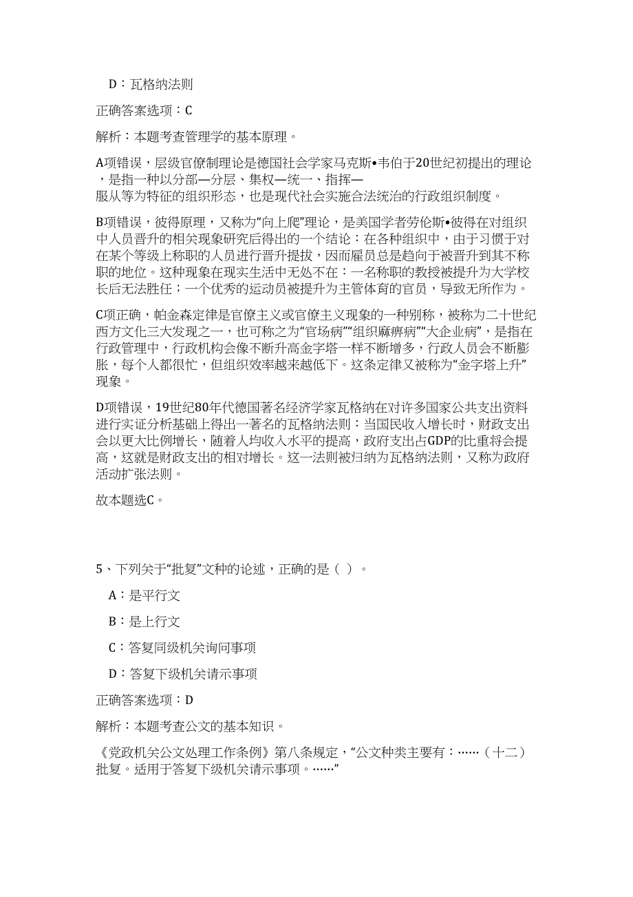 2023年山东省淄博市事业单位招聘（1096人）（公共基础共200题）难、易度冲刺试卷含解析_第4页