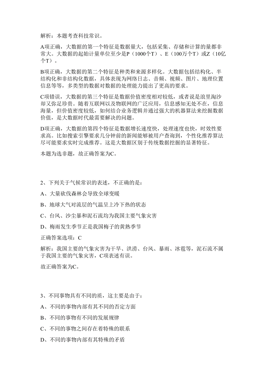 2023年湖北省武汉协和江北医院／蔡甸区人民医院招募难、易点高频考点（行政职业能力测验共200题含答案解析）模拟练习试卷_第2页