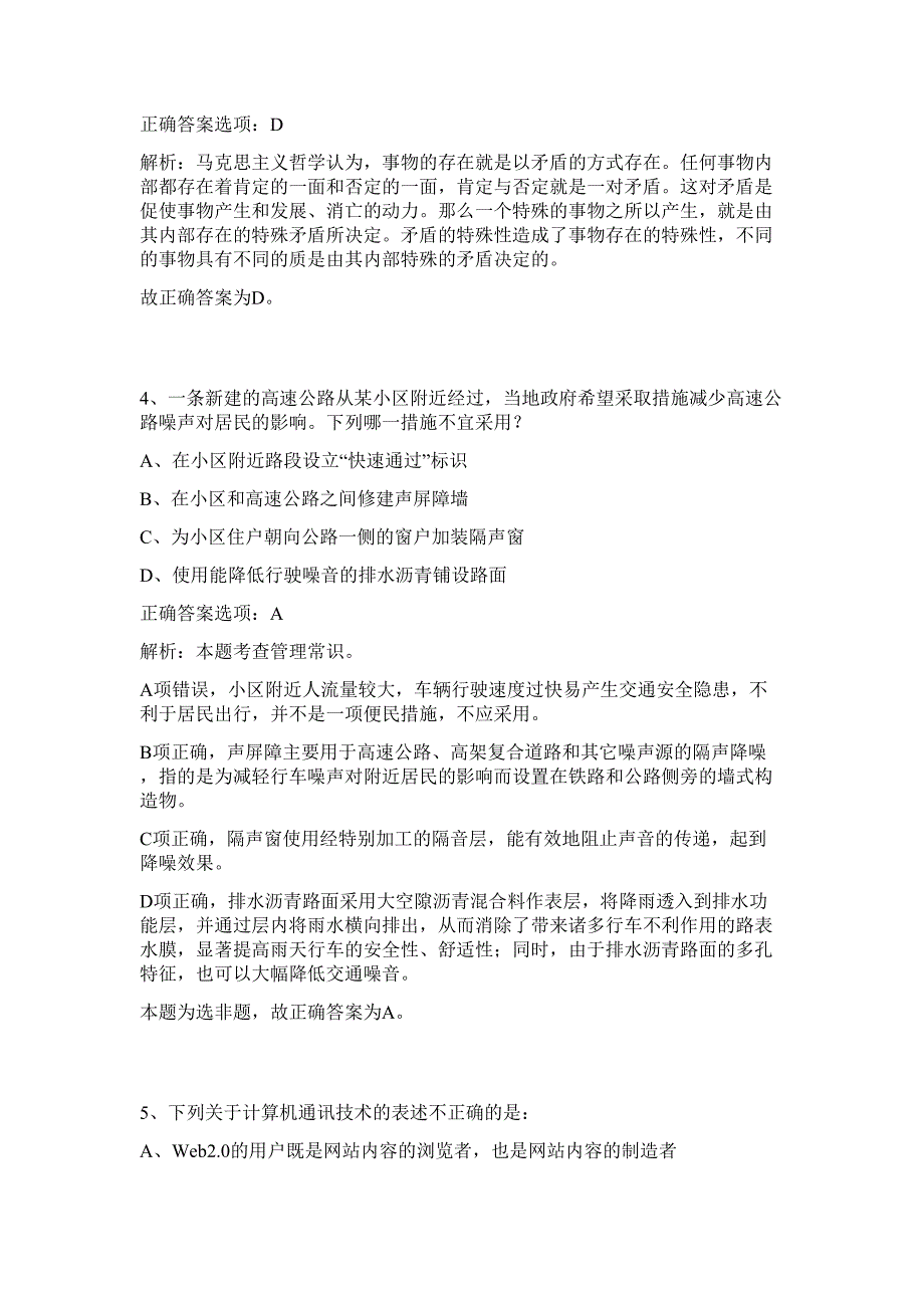 2023年湖北省武汉协和江北医院／蔡甸区人民医院招募难、易点高频考点（行政职业能力测验共200题含答案解析）模拟练习试卷_第3页