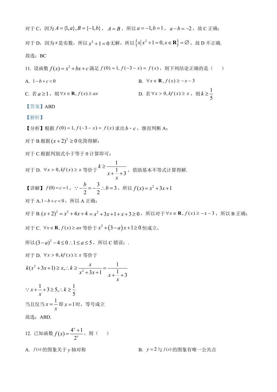 四川省巴中市2022-2023学年高一上学期期末考试数学试题（含答案详解）_第5页