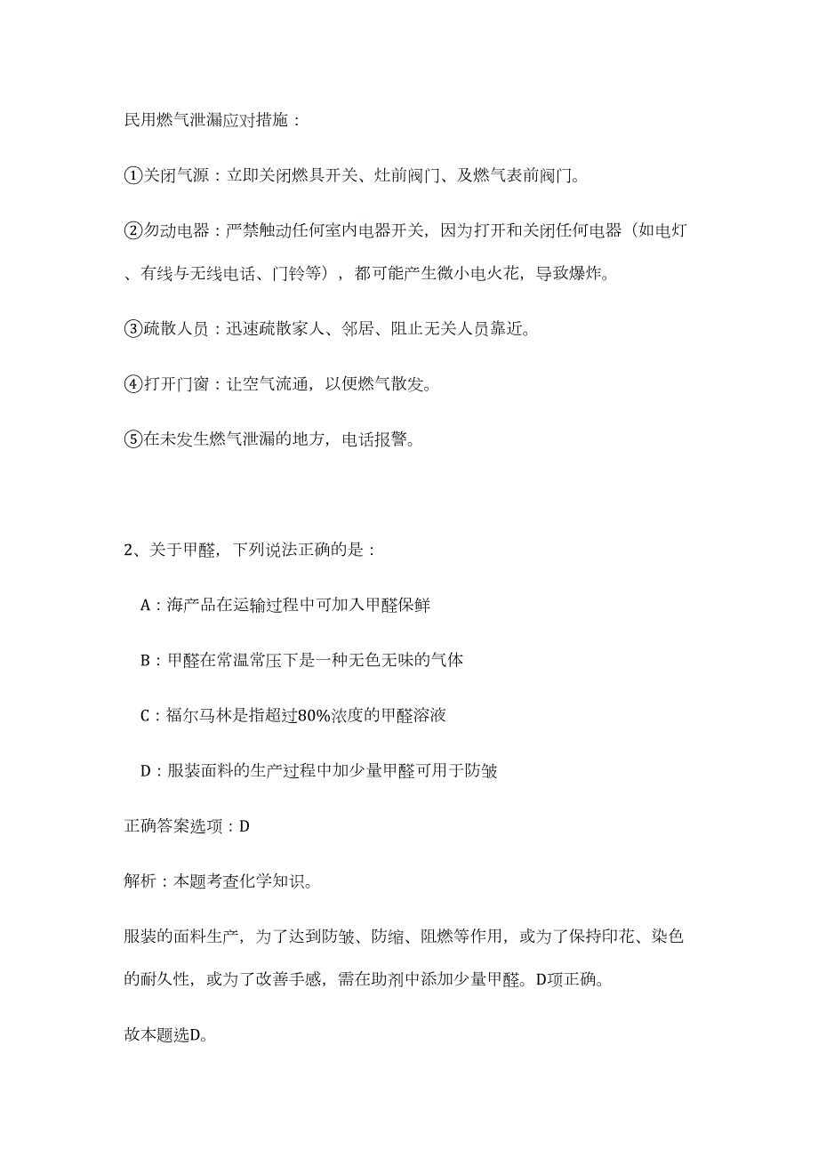 2023年福州市市属仓山区属和马尾区属事业单位招聘难、易点高频考点（职业能力倾向测验共200题含答案解析）模拟练习试卷_第3页